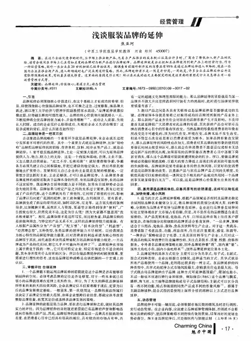 浅谈服装品牌的延伸