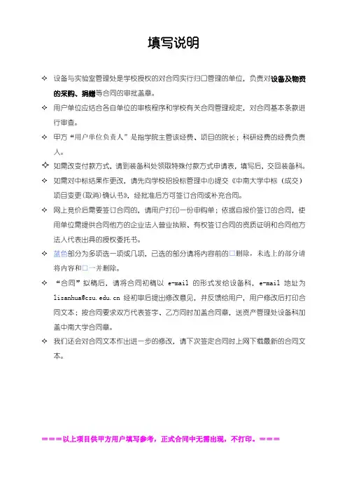 中南大学国内设备采购合同