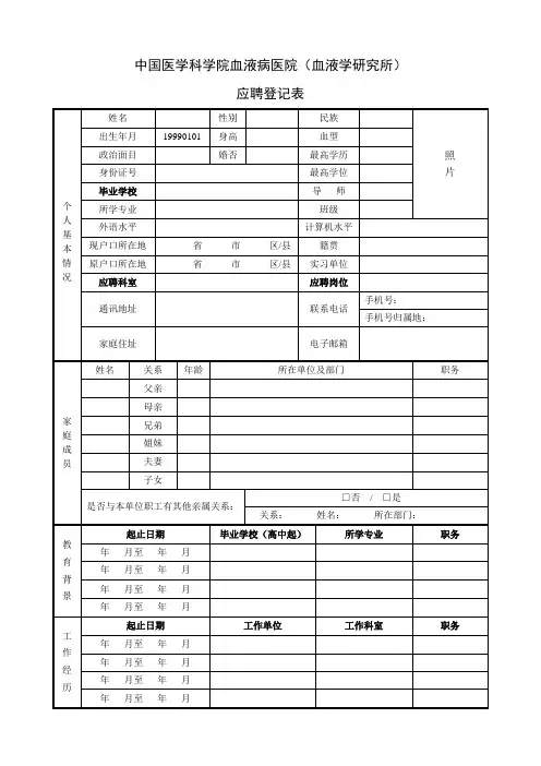 中国医学科学院血液病医院(血液学研究所)