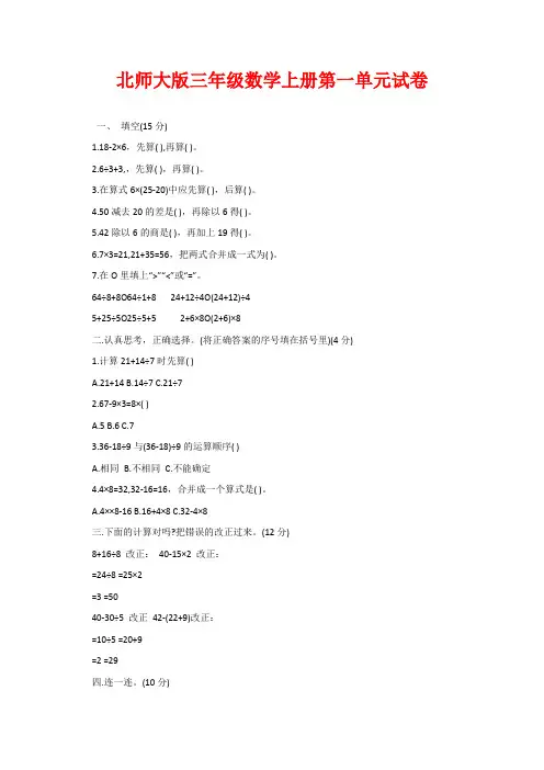 北师大版三年级数学上册第一单元试卷
