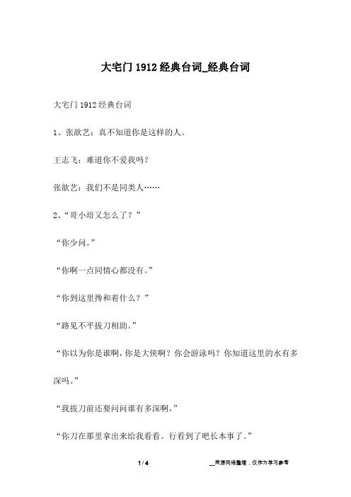 大宅门1912经典台词_经典台词