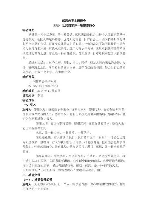 感恩教育主题班会