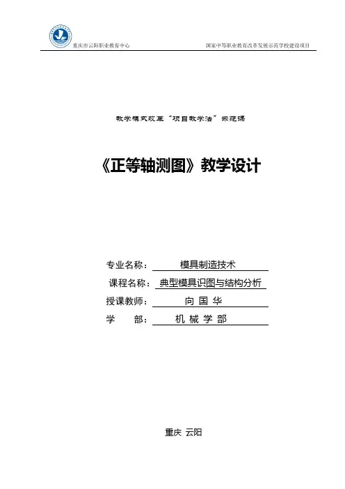 《正等轴测图》教学设计