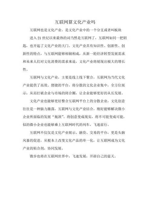 互联网算文化产业吗