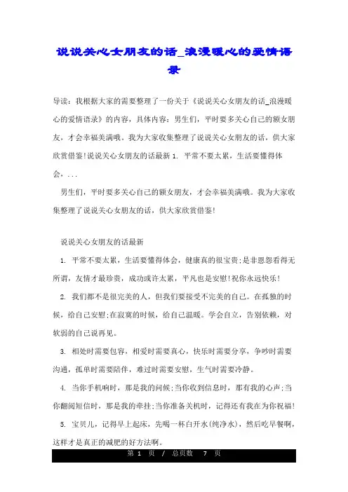 说说关心女朋友的话_浪漫暖心的爱情语录