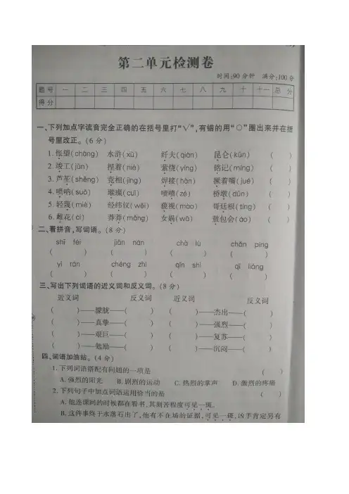 六年级上册语文第二单元检测试卷(图片版  含答案)