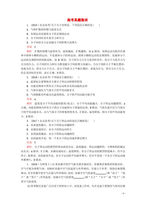 2019_2020学年高中物理高考真题集训含解析新人教版选修3_3