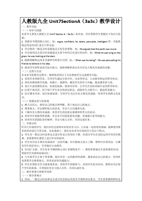 人教版九全Unit7SectionA(3a3c)教学设计