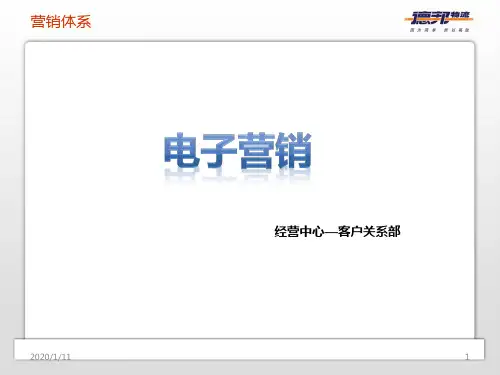 营销体系之——邮件营销阿里营销PPT课件