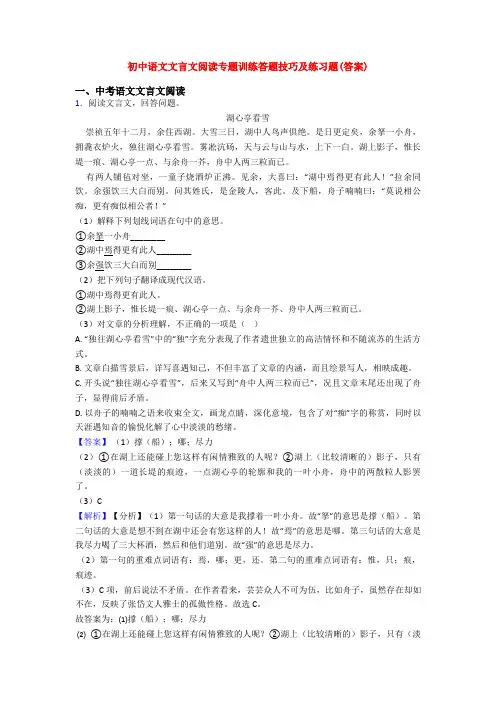 初中语文文言文阅读专题训练答题技巧及练习题(答案)