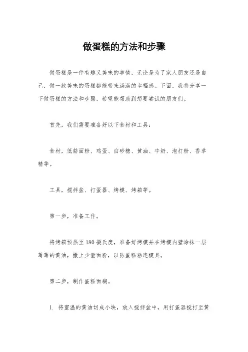 做蛋糕的方法和步骤