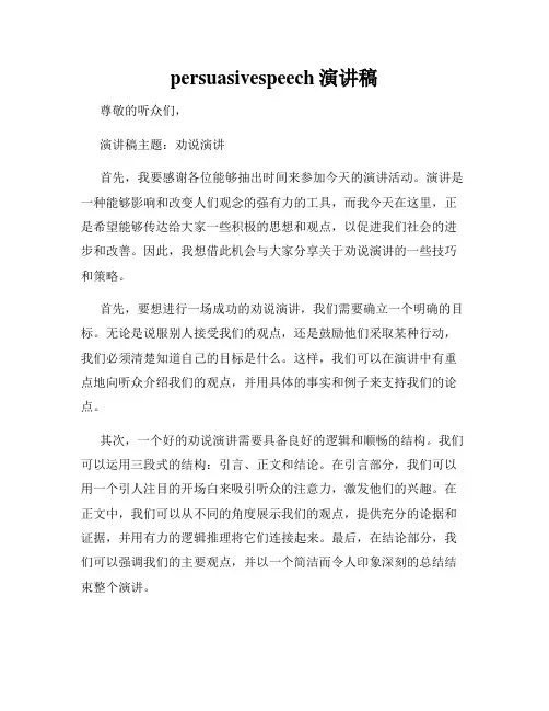 persuasivespeech演讲稿