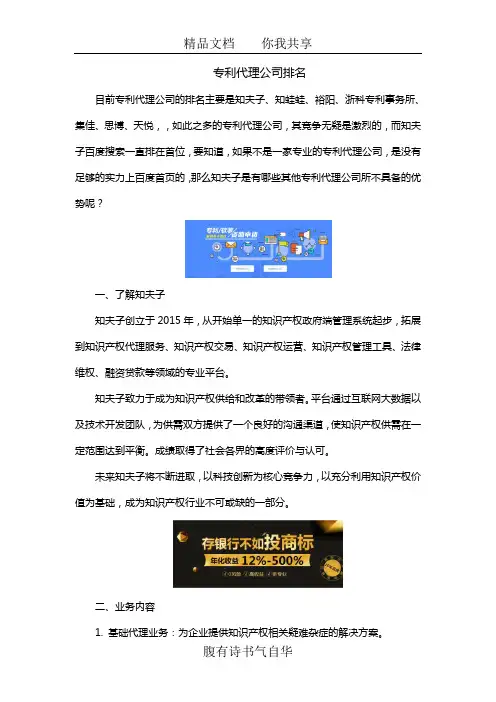 专利代理公司排名