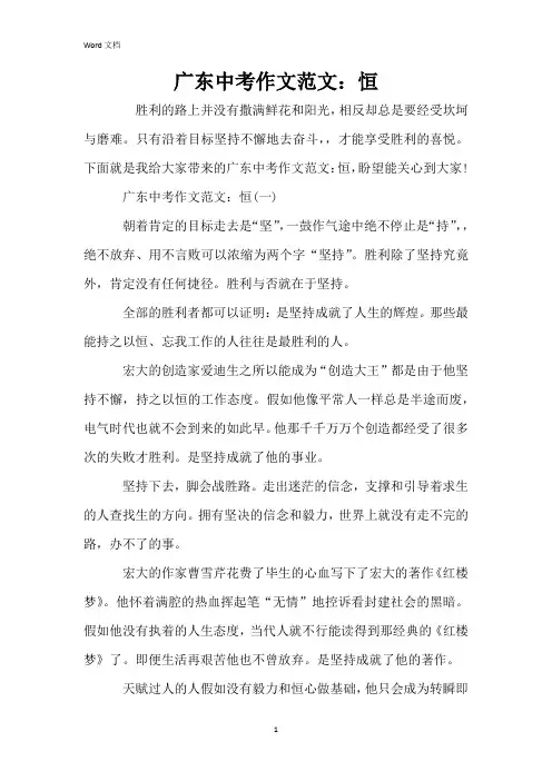广东中考作文范文：恒