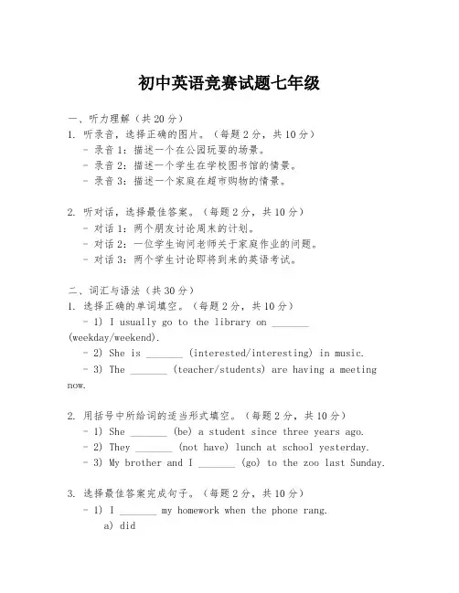 初中英语竞赛试题七年级