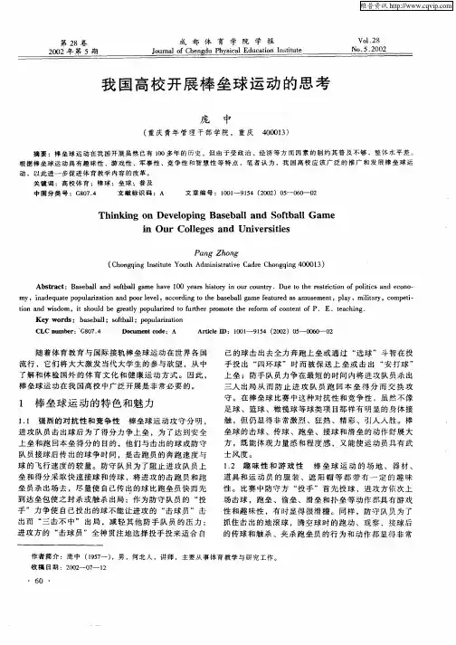 我国高校开展棒垒球运动的思考