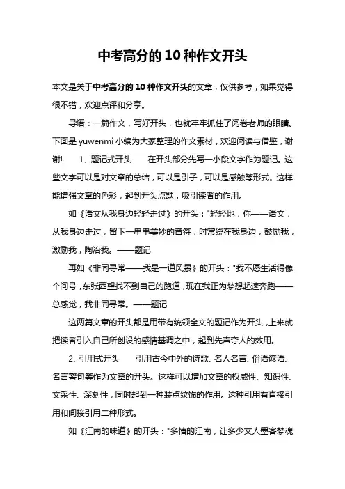 中考高分的10种作文开头