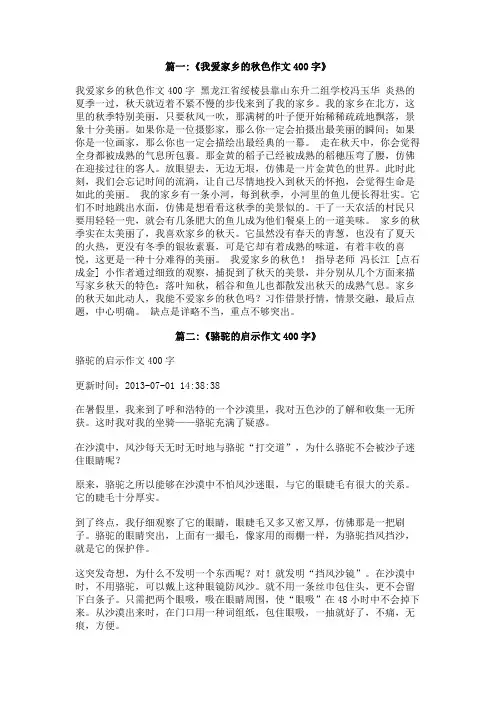 借景抒情的作文400字