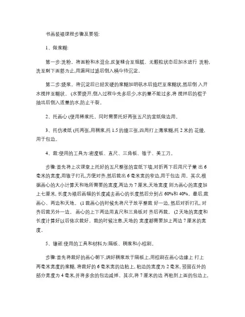 书画装裱步骤和要领(精)