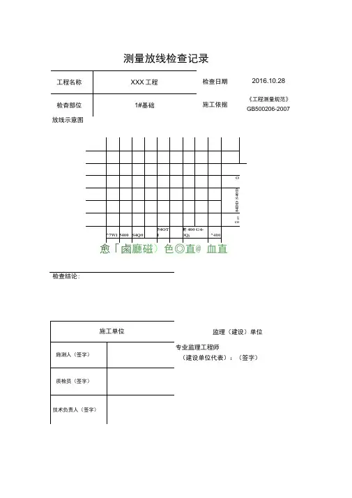 测量放线检测记录表