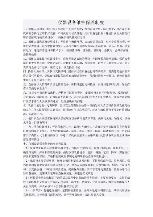 仪器维修保养记录 精华版