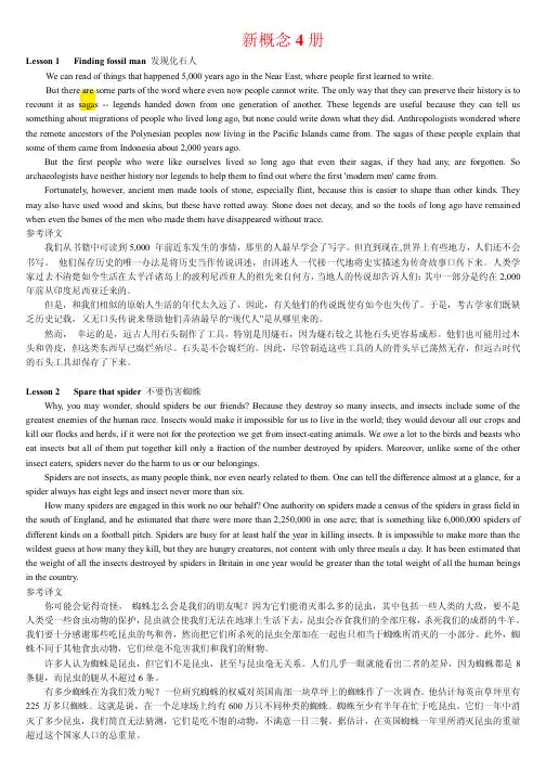 新概念英语第4册课文及译文