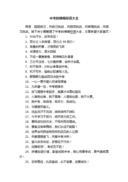 中考的横幅标语大全