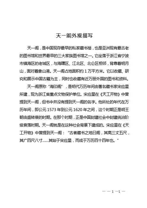 天一阁外观描写