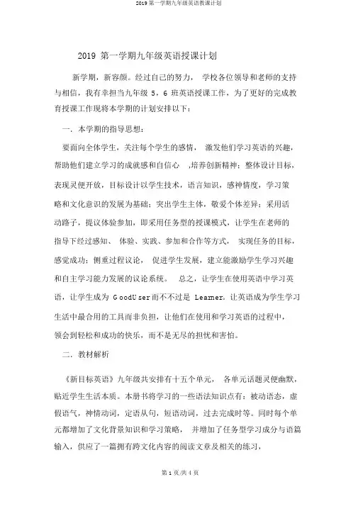 2019第一学期九年级英语教学计划