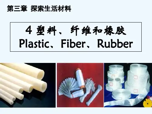 橡胶 PPT课件