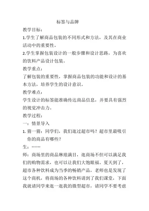 六年级下册美术教案-第七课 标签与品牌 ︳湘美版