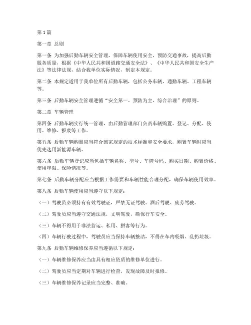 后勤车辆安全管理规定(3篇)