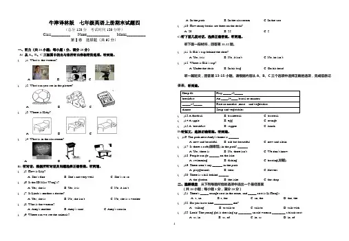 牛津译林版  七年级英语上册期末试题四
