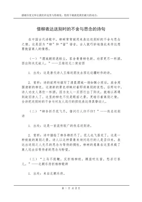 借柳表达送别时的不舍与思念的诗句