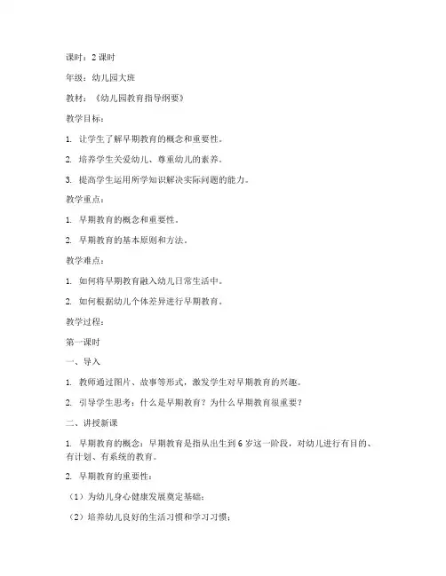 早期教育认识教案模板范文