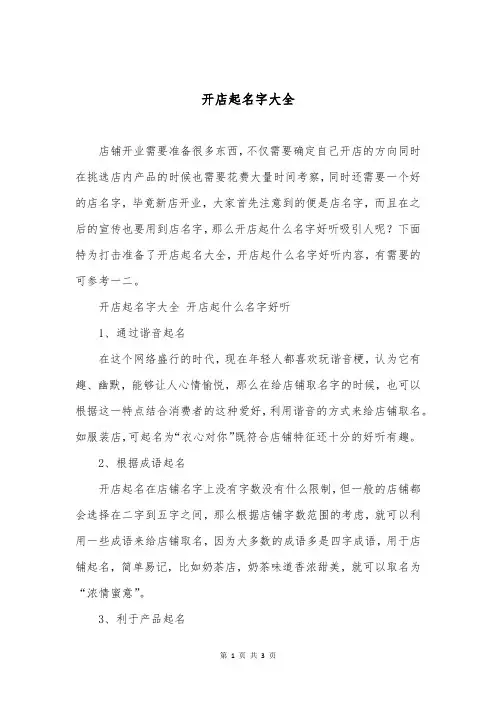 开店起名字大全