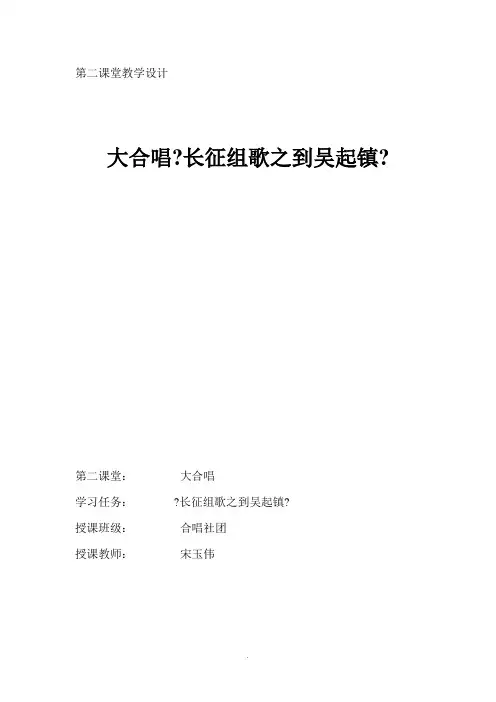 大合唱教学设计 