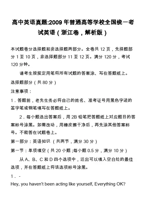高中英语真题-2009年普通高等学校全国统一考试英语(浙江卷,解析版)