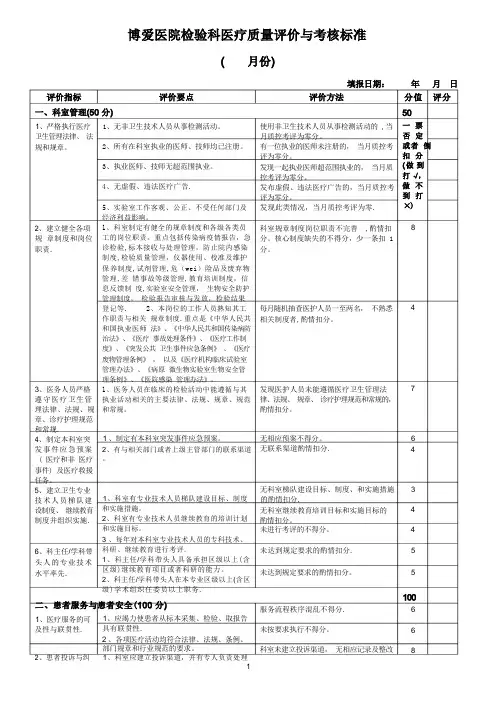 检验科医疗质量标准