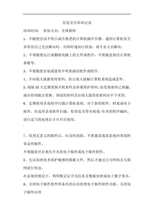 信息安全培训记录