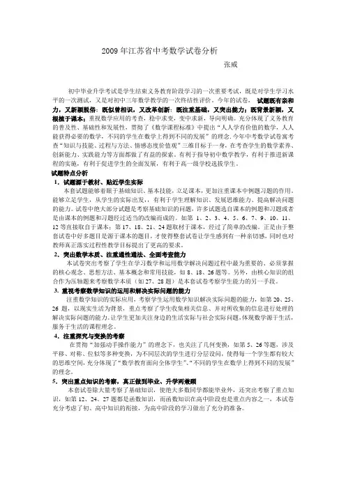 2009年江苏省中考数学试卷分析