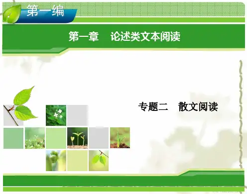 2019高考语文一轮复习指导课件-文学类文本阅读：散文阅读.ppt