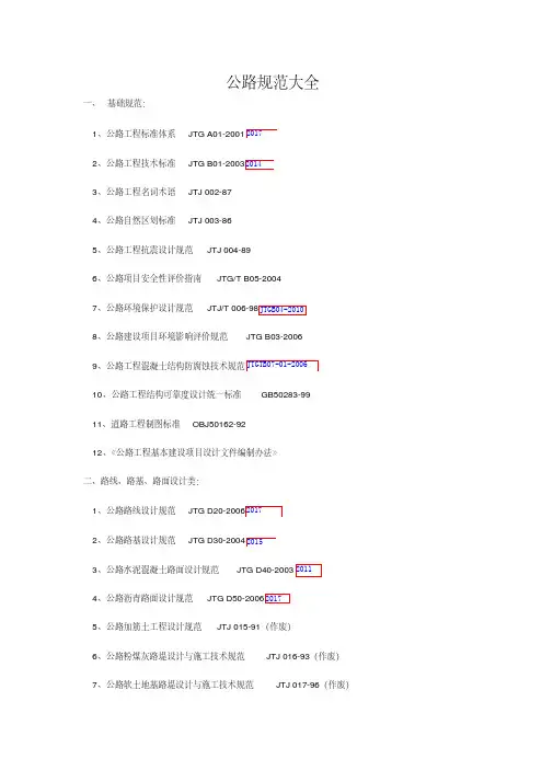 现行公路工程标准规范大全