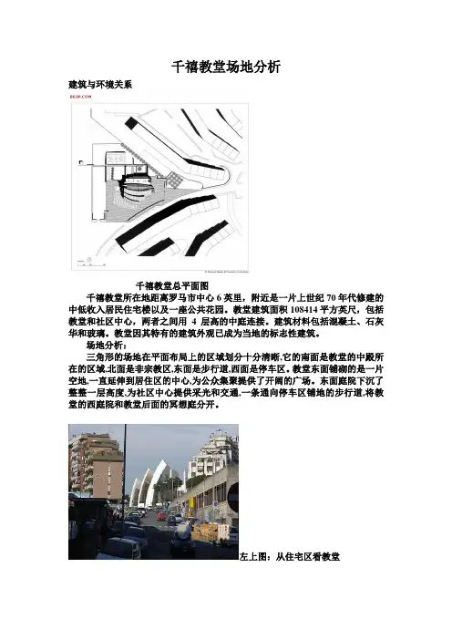 千禧教堂场地分析