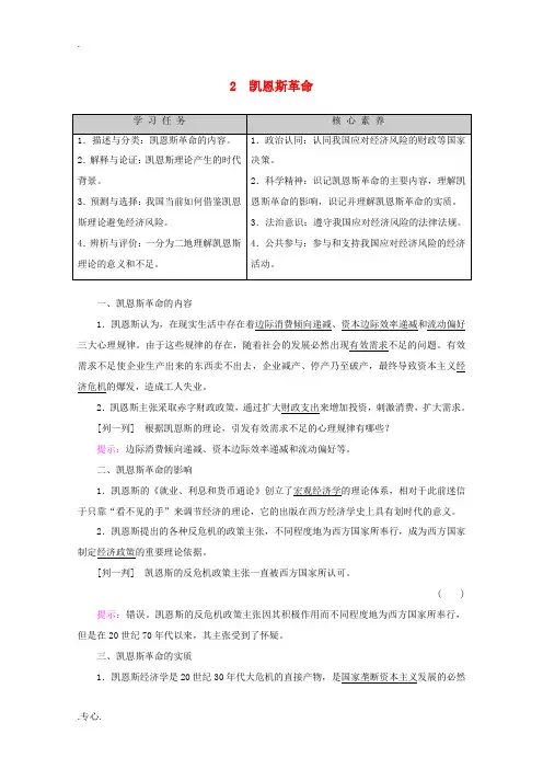 高中政治 专题3 2 凯恩斯革命教案 新人教版选修2-新人教版高二选修2政治教案
