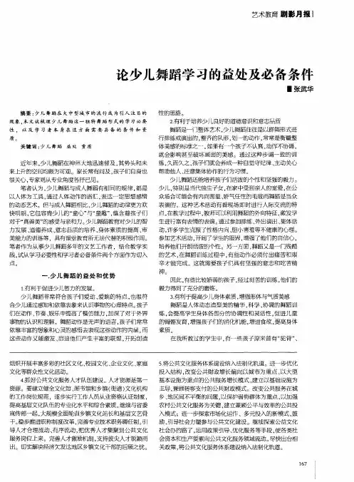 论少儿舞蹈学习的益处及必备条件