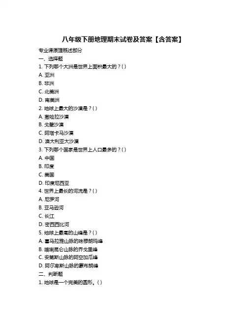 八年级下册地理期末试卷及答案【含答案】