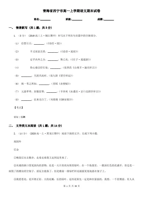 青海省西宁市高一上学期语文期末试卷