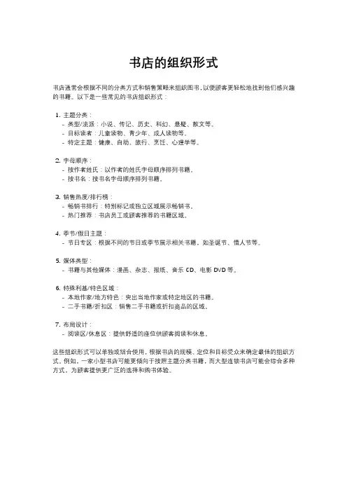 书店的组织形式