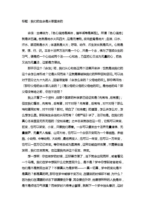 我们的生命是从哪里来的